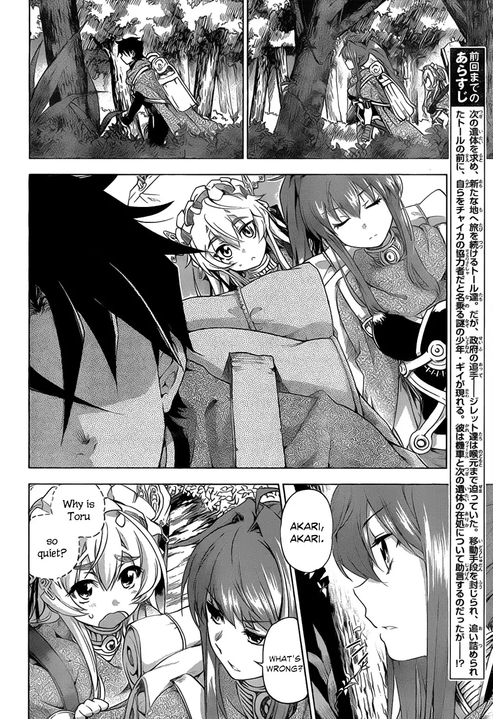 Hitsugime no Chaika Chapter 17 5